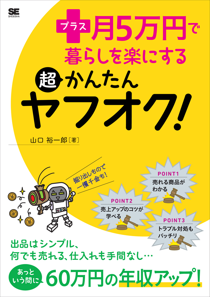 プラス月5万円で暮らしを楽にする超かんたんアフィリエイト - 健康