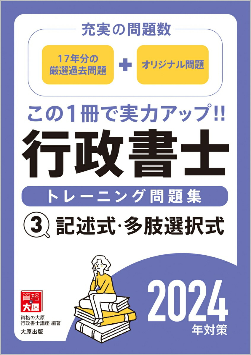 資格の大原 行政書士講座 2021年度版 資格の大原 2021年度 行政書士講座テキスト（全科目）
