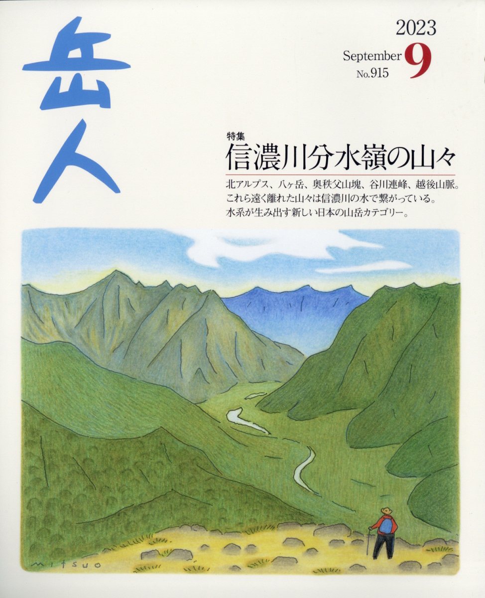 岳人 2023年6月号 - 趣味