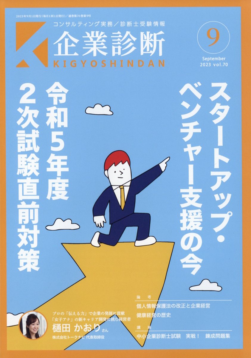 中小企業診断士１次試験】日本マンパワー教材 - 参考書