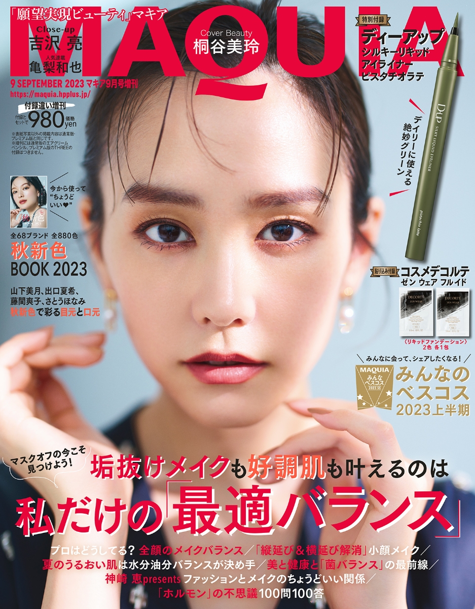 MAQUIA マキア 05月号 雑誌のみ 亀梨和也 小嶋陽菜 - 女性情報誌