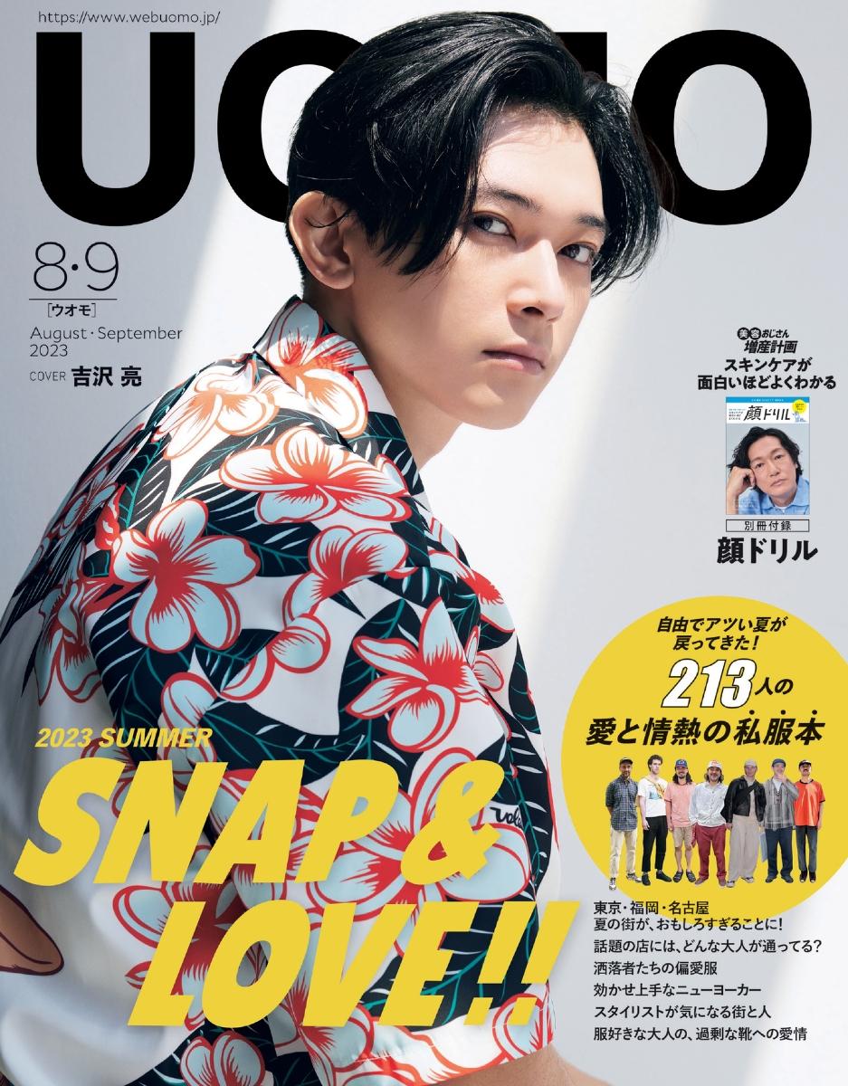 楽天ブックス: uomo (ウオモ) 2023年 9月号 [雑誌] - 集英社