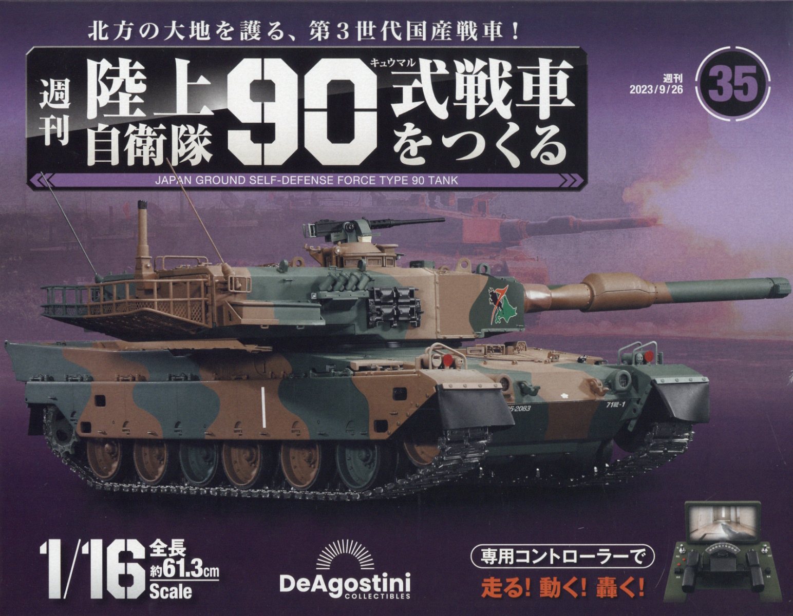 週刊 陸上自衛隊90式戦車をつくる 2023年 9/26号 [雑誌]