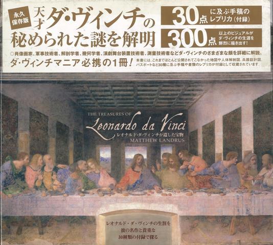 楽天ブックス: 【バーゲン本】レオナルド・ダ・ヴィンチが遺した宝物