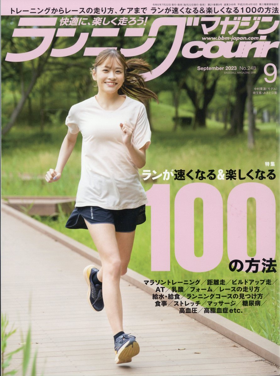 楽天ブックス: ランニングマガジン courir (クリール) 2023年 9月号