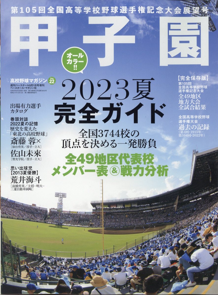 朝日新聞 広告 全国高等学校バスケットボール選手権大会 - 印刷物