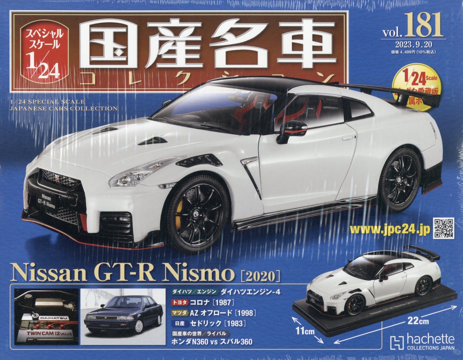 楽天ブックス: 隔週刊 スペシャルスケール1/24国産名車コレクション