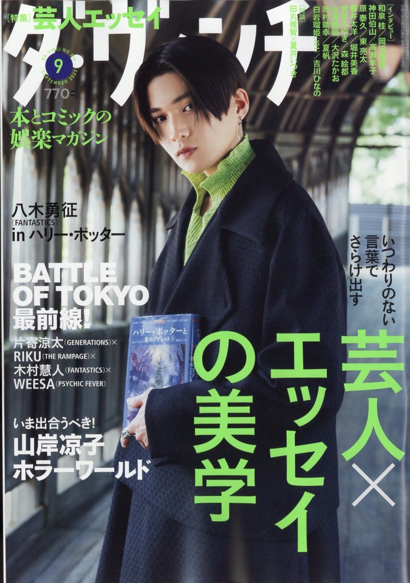 ダ・ヴィンチ 7月号 56％以上節約 - その他