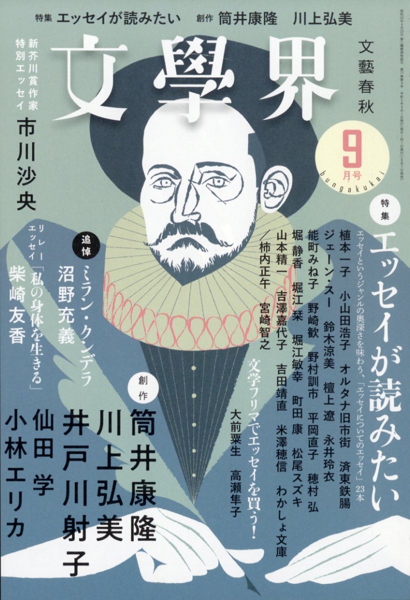 文學界　創刊1000号　記念特大号