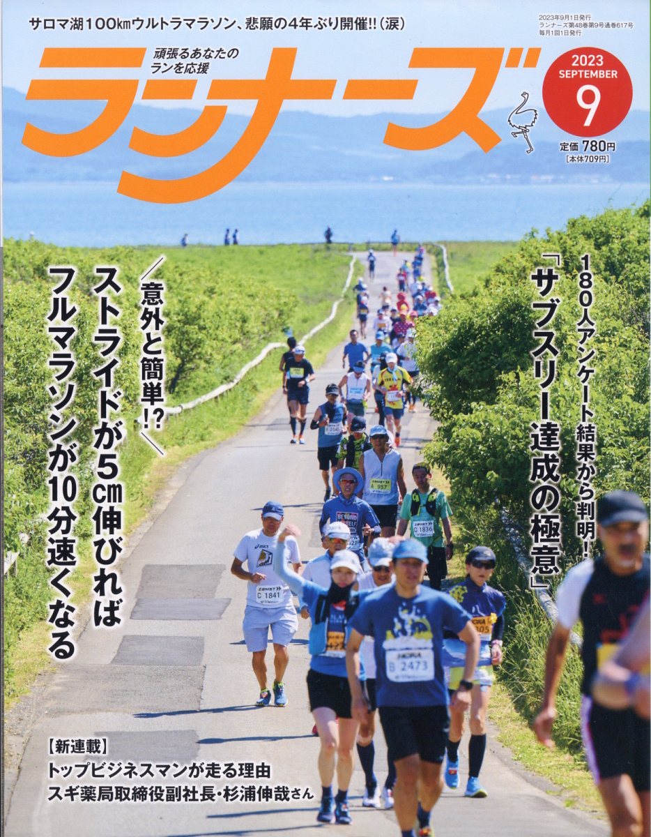 ランナーズ 2024年3月号 - 雑誌