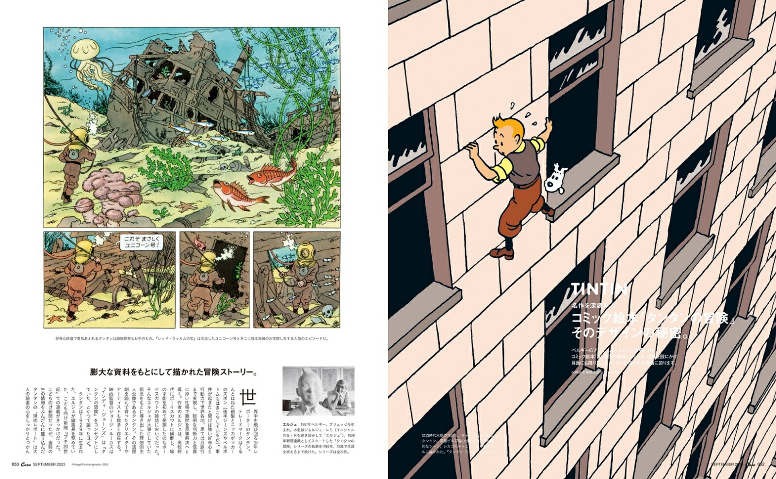 Casa BRUTUS (カーサ・ブルータス) 2023年 9月号 [雑誌]