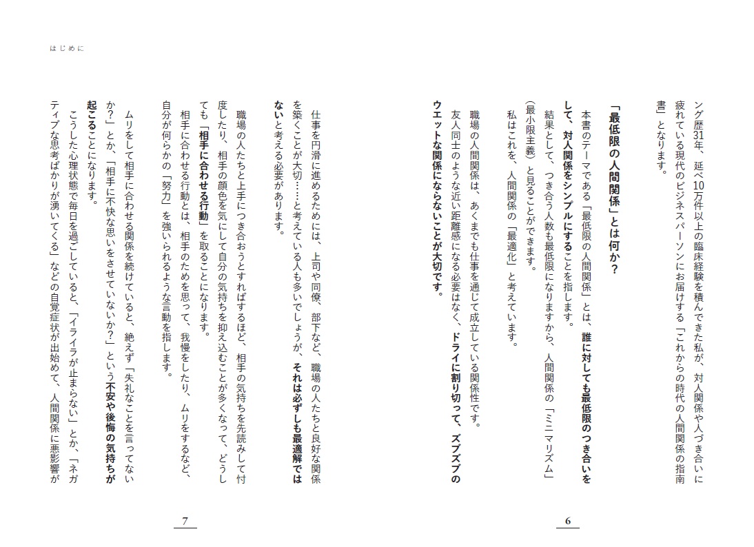 楽天ブックス: 最低限の人間関係で生きていく - 大嶋信頼 - 9784295410935 : 本