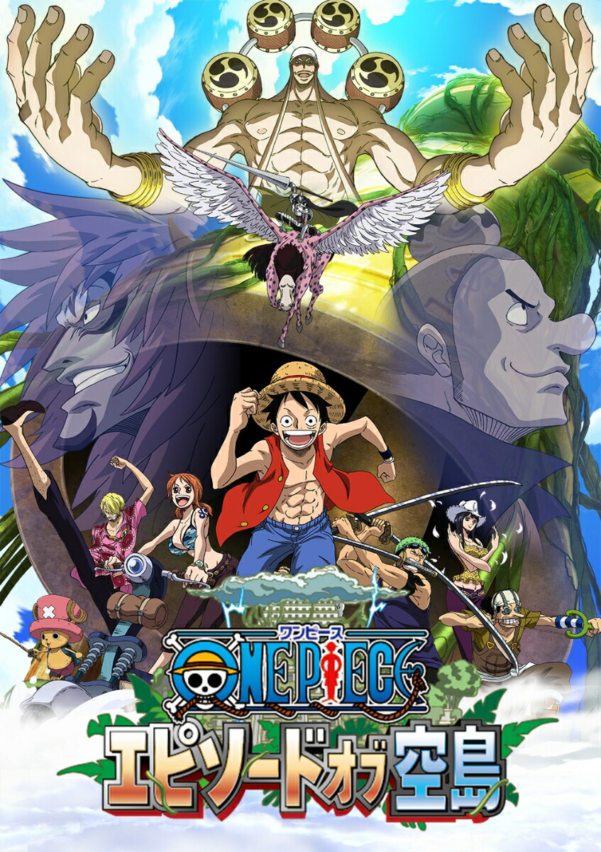 楽天ブックス One Piece エピソード オブ空島 通常版dvd 宇田鋼之介 田中真弓 Dvd