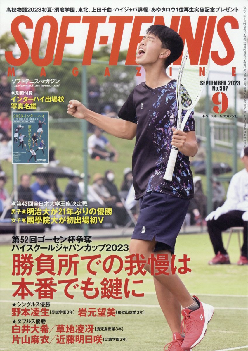 テニスマガジン tennis magazine 2008 8月号