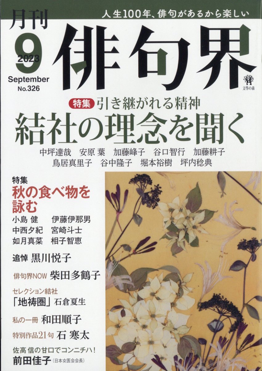 セール ※俳諧白嶺集 第23巻～第96巻迄不揃17冊 石川県金澤越中町渡邊太 