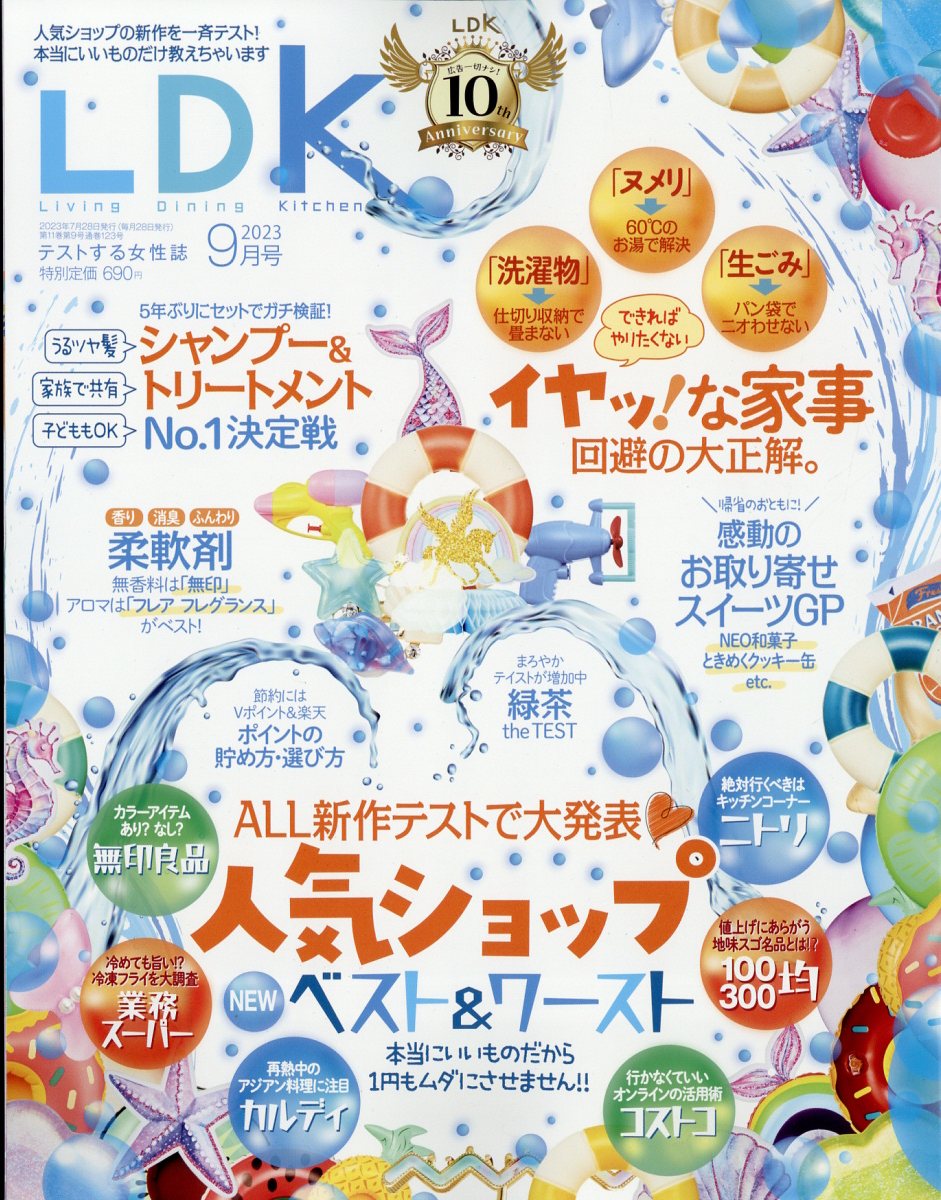 雑誌LDK 2023年10月号 - その他