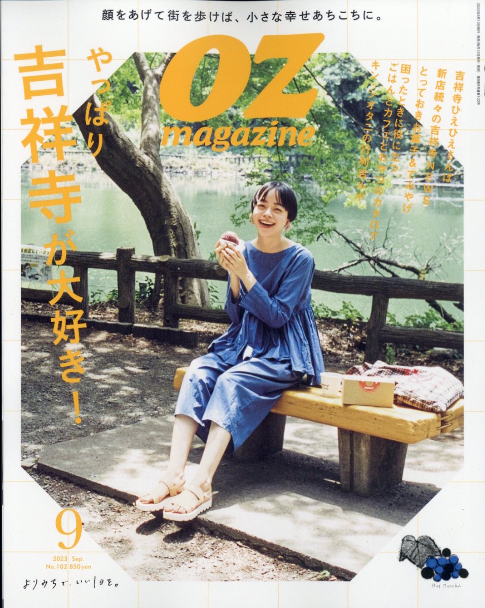 OZ magazine Petit (オズマガジンプチ) 2023年 9月号 [雑誌]