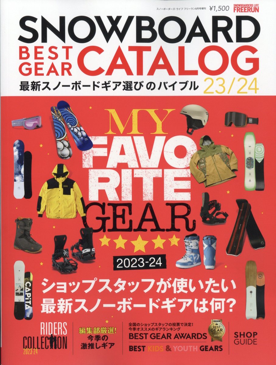 楽天ブックス: SNOWBOARD BEST GEAR CATALOG 2023-24 2023年 9月号