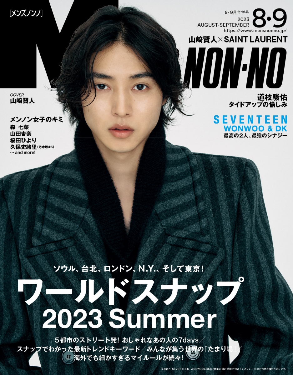 新版 MEN'S Amazon.co.jp: MEN NON-NO (メンズノンノ) 2023年7月号