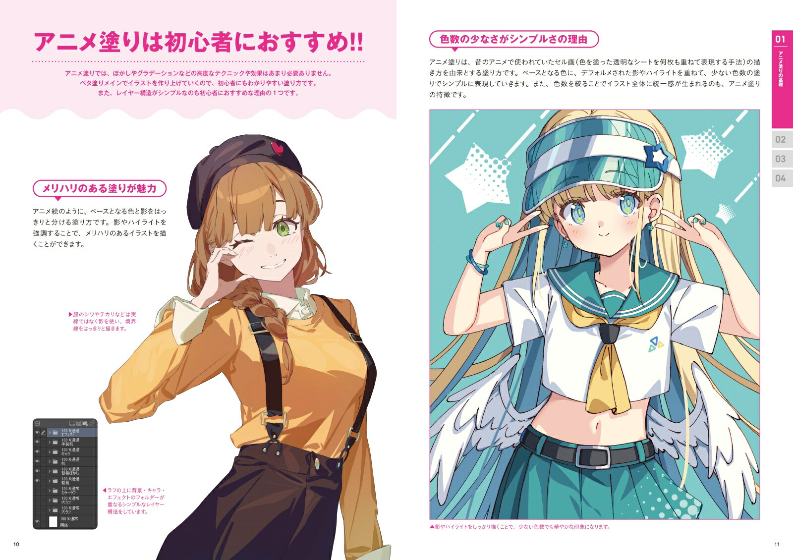 楽天ブックス: イラスト初心者がはじめに読む アニメ塗りのメソッド CLIP STUDIO PAINT PRO/EX対応 - ジェネット