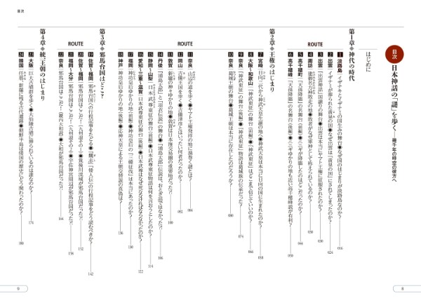 楽天ブックス 日本神話の 謎 を歩く 幾千年の時空の彼方へ 藤井勝彦 本
