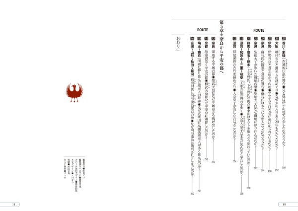 楽天ブックス 日本神話の 謎 を歩く 幾千年の時空の彼方へ 藤井勝彦 本