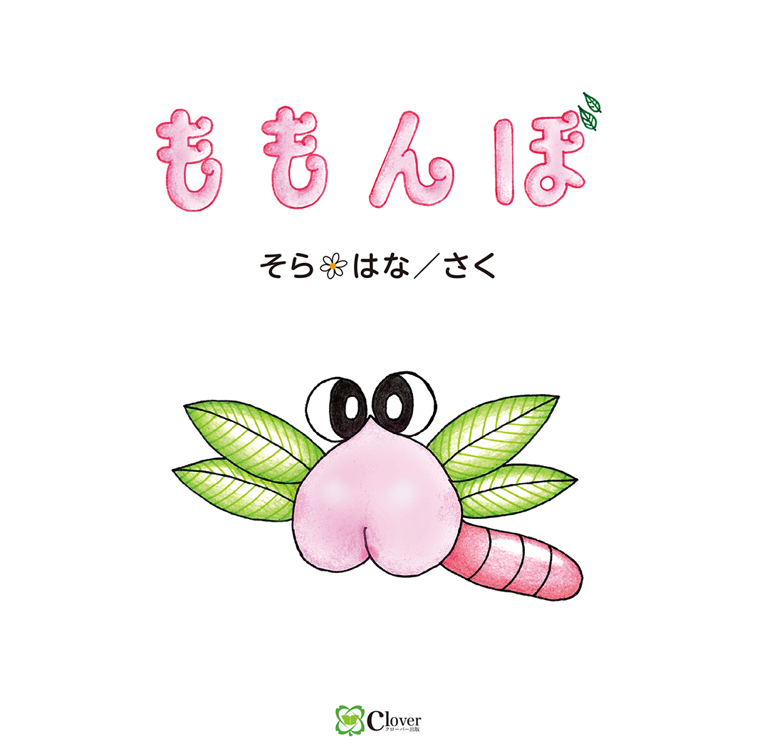 ちびっこそろばん０ ［園児、１・2年 初めて 数字のおけいこ そろばん