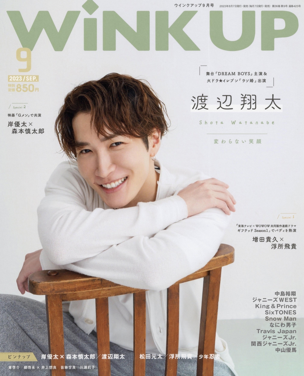 Wink up 2020年12月号 - その他