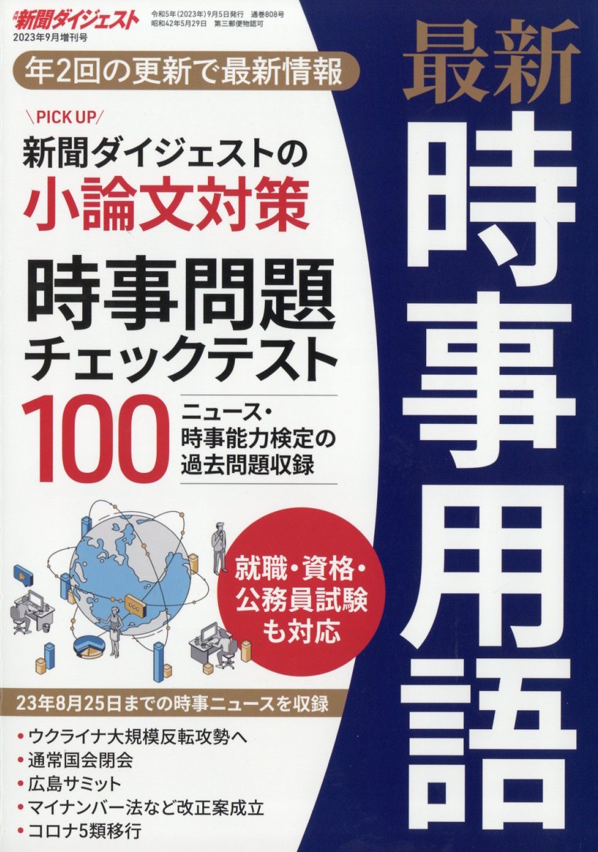 雑誌 人気 用語