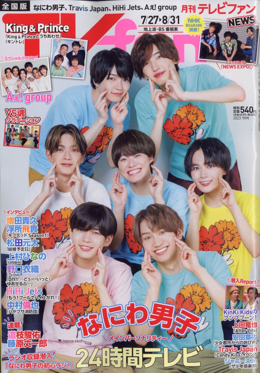 激安通販の 月刊テレビファン TVfan 2019.4月号 | www.barkat.tv