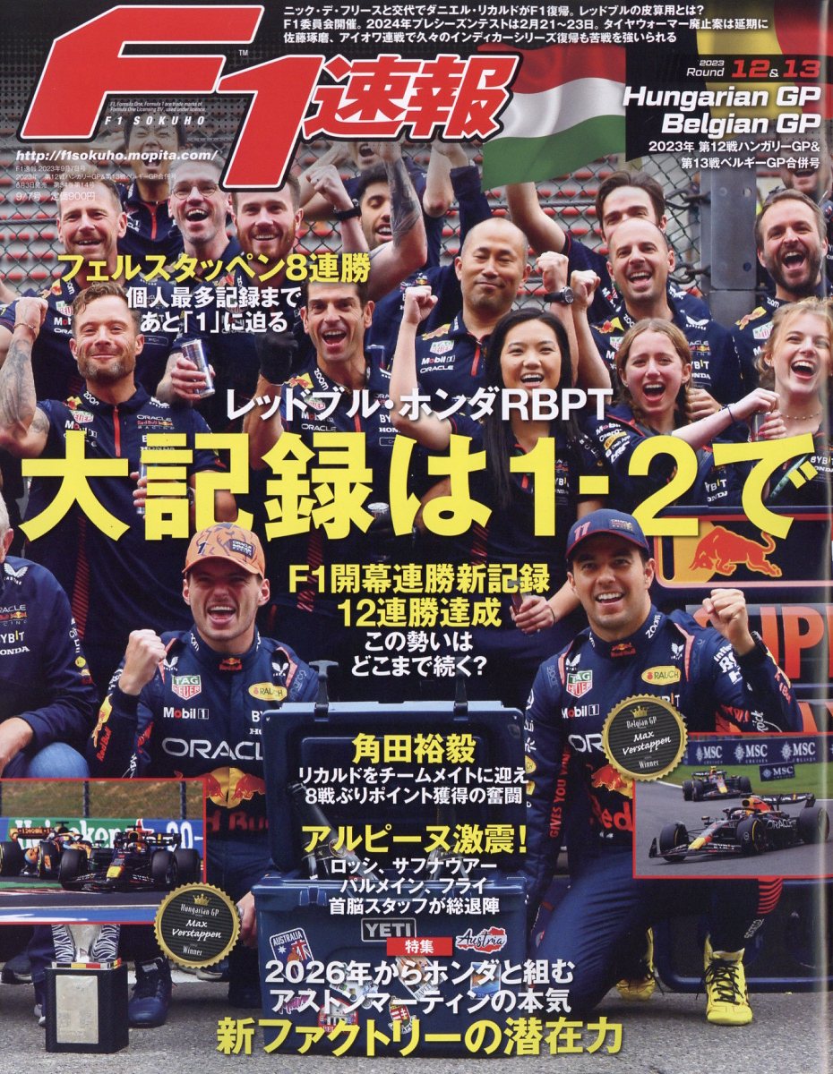 F1 (エフワン) 速報 2023年 9/7号 [雑誌]