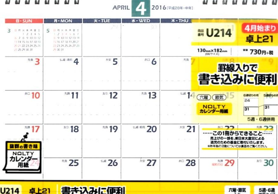 楽天ブックス U214 4月始まりnoltyカレンダー卓上21 16 本