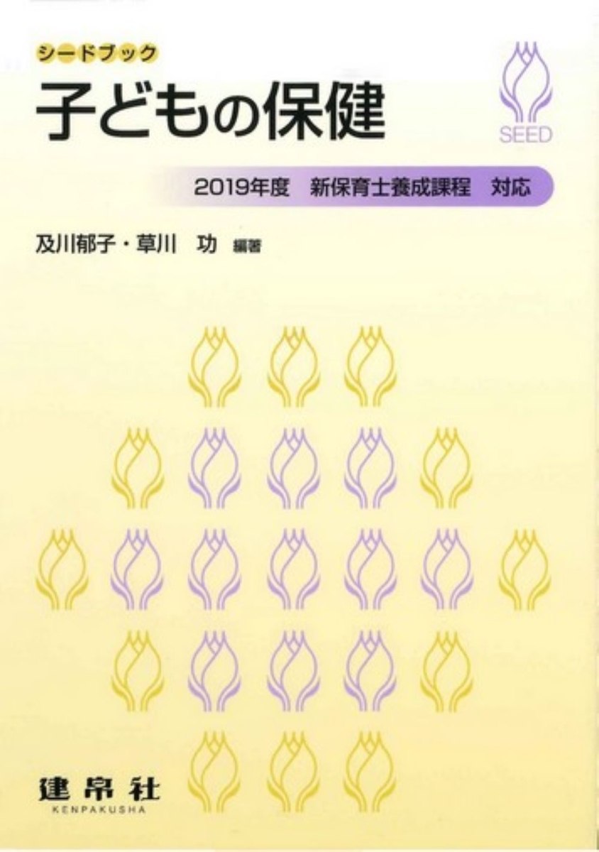 子どもの保健演習ノート - 健康