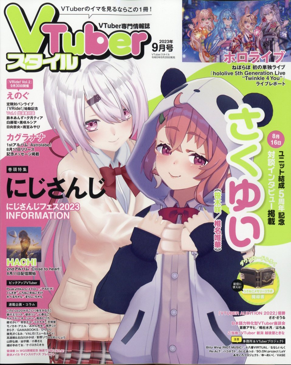 楽天ブックス: VTuberスタイル 2023年9月号 2023年 9月号 [雑誌