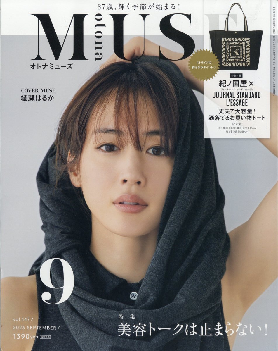 楽天ブックス: otona MUSE (オトナ ミューズ) 2023年 9月号 [雑誌] - 宝島社 - 4910121650939 : 雑誌