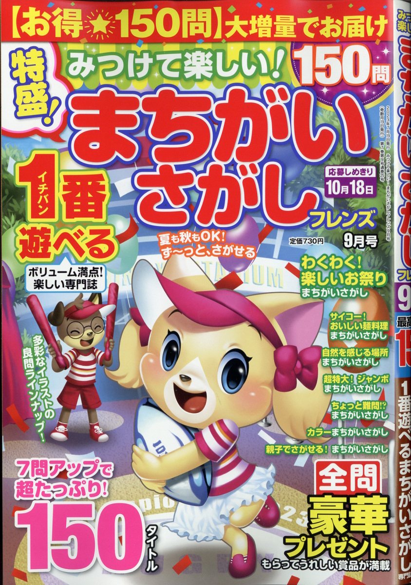 �ߤĤ��Ƴڤ���!�ޤ������������ե��2023ǯ9���[����]