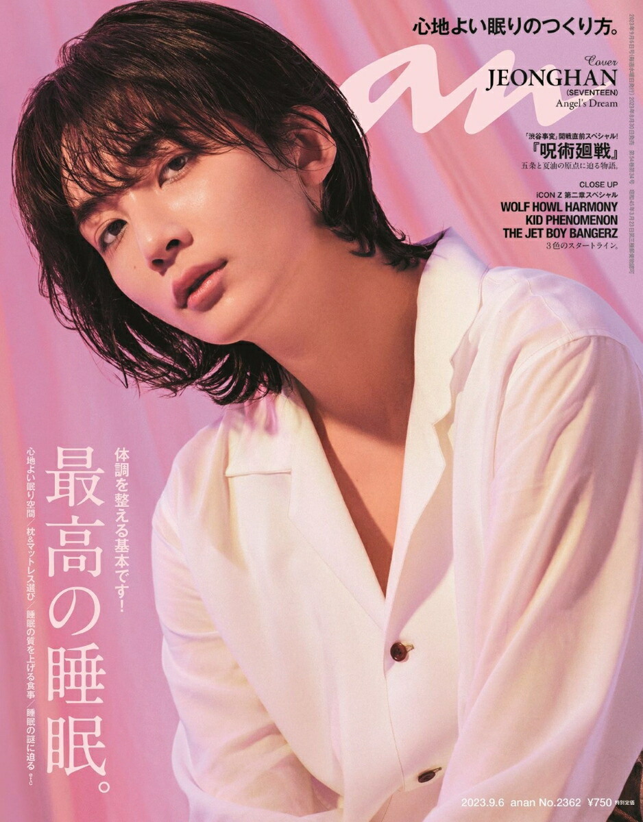 anan 劇場版アイドリッシュセブン開催記念 4冊セット - 女性情報誌