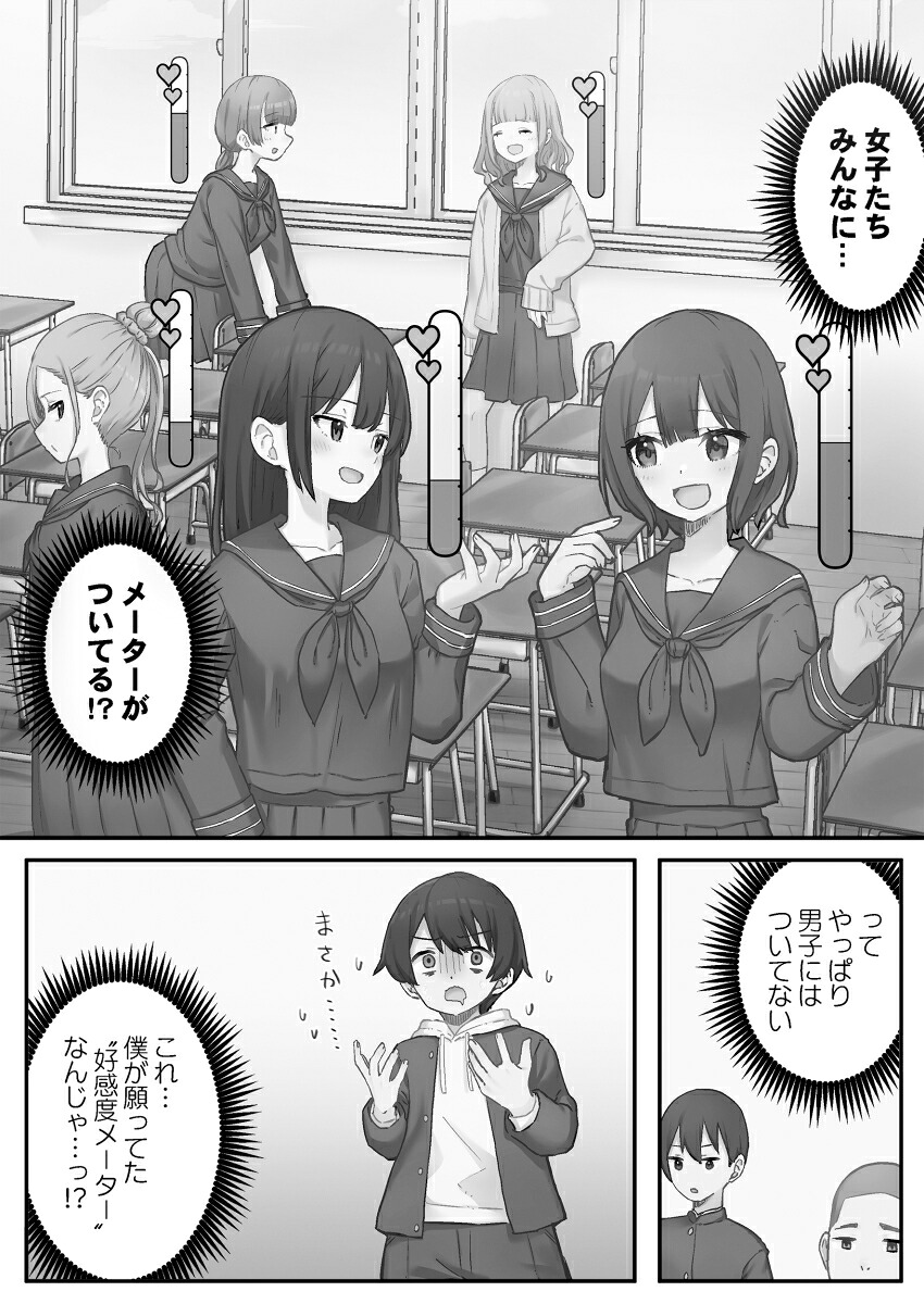 茉莉花ちゃんの好感度はぶっ壊れている1（彗星社コミックス）[小麦りん]