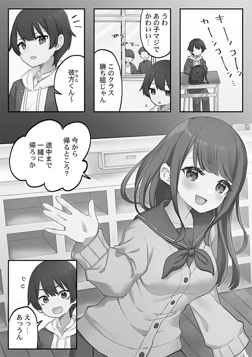 茉莉花ちゃんの好感度はぶっ壊れている1（彗星社コミックス）[小麦りん]