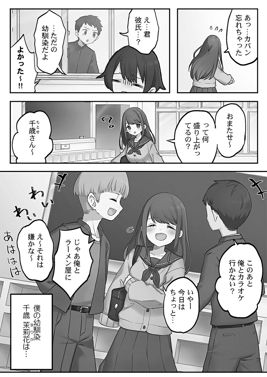 茉莉花ちゃんの好感度はぶっ壊れている1（彗星社コミックス）[小麦りん]