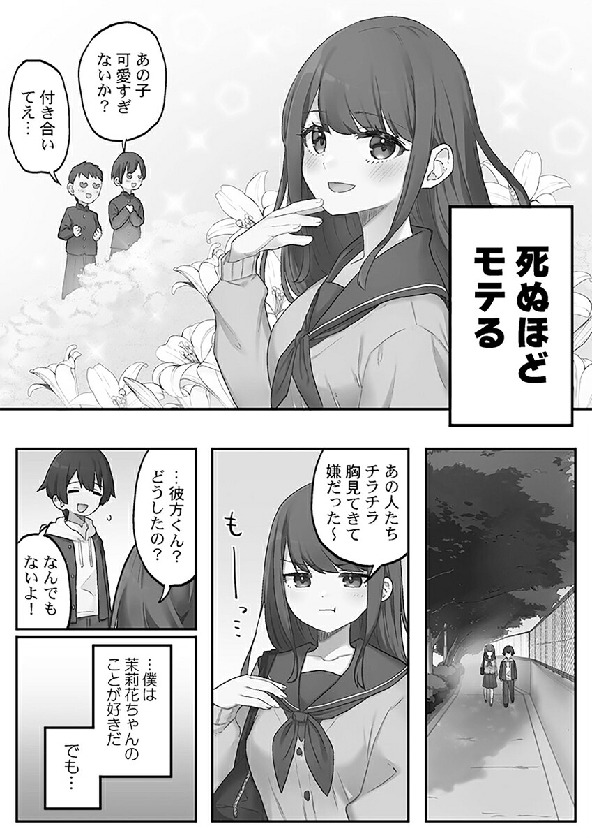 茉莉花ちゃんの好感度はぶっ壊れている1（彗星社コミックス）[小麦りん]