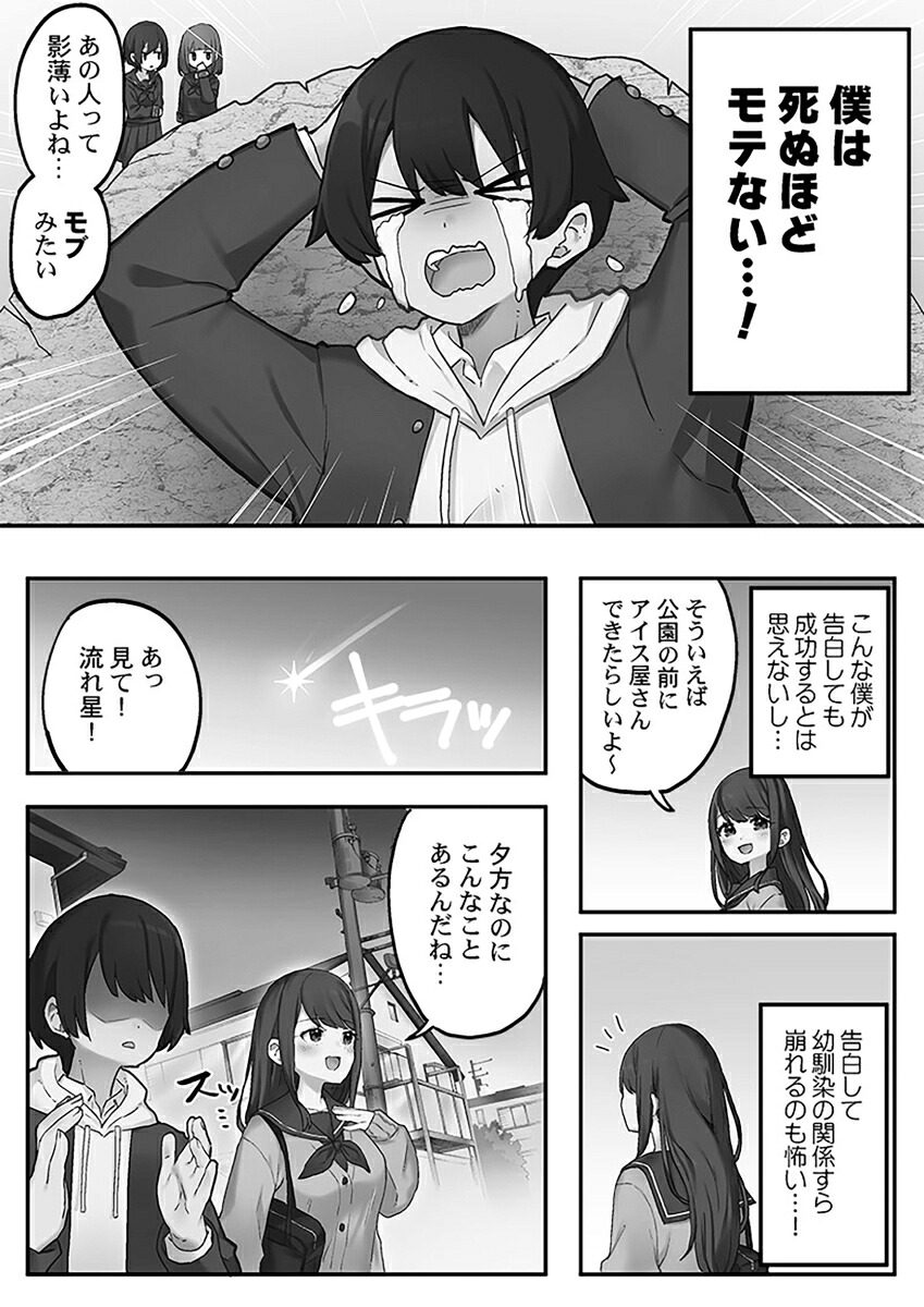 茉莉花ちゃんの好感度はぶっ壊れている1（彗星社コミックス）[小麦りん]