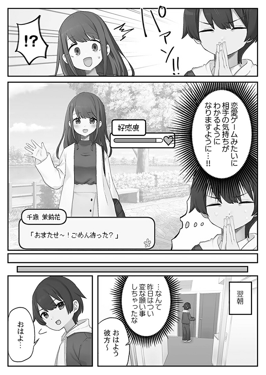 茉莉花ちゃんの好感度はぶっ壊れている1（彗星社コミックス）[小麦りん]