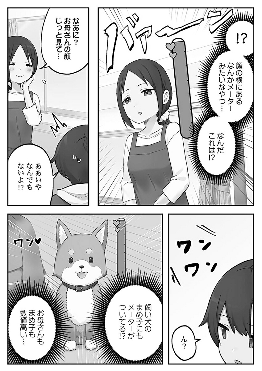 茉莉花ちゃんの好感度はぶっ壊れている1（彗星社コミックス）[小麦りん]