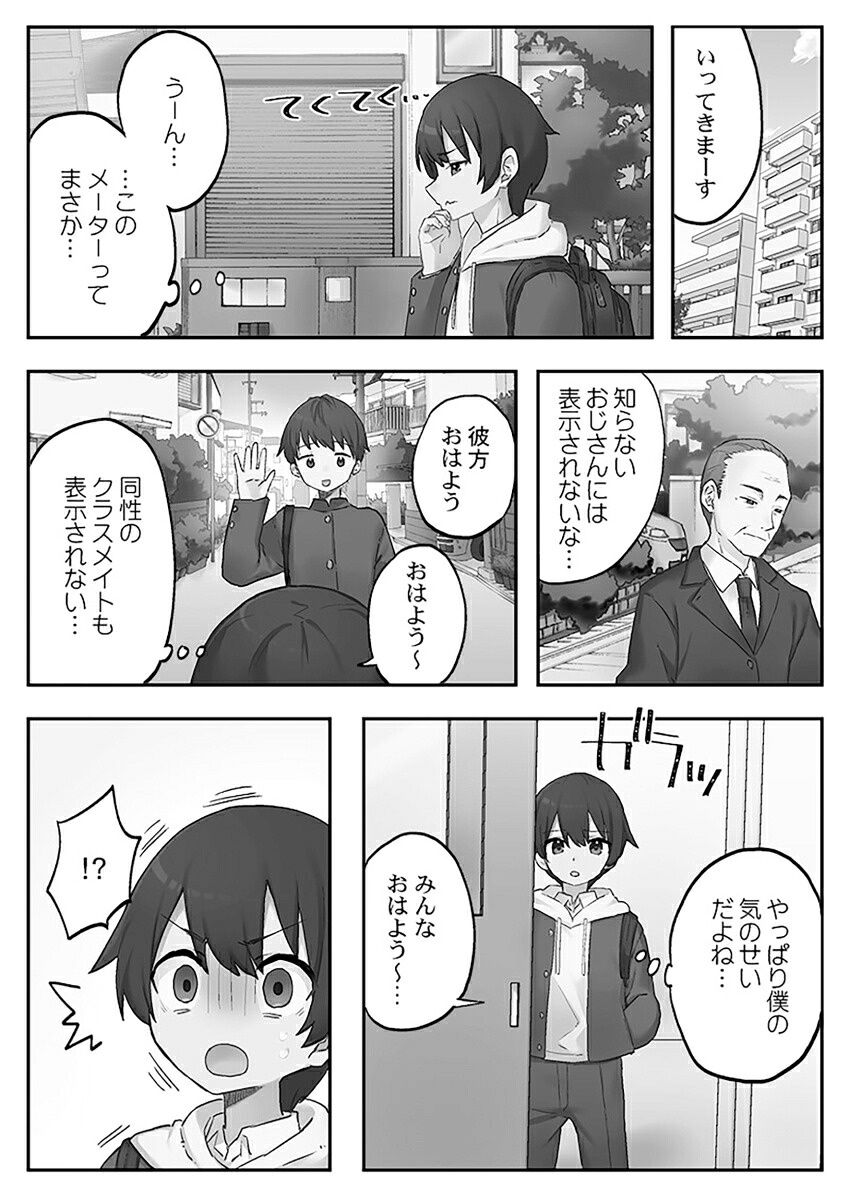 茉莉花ちゃんの好感度はぶっ壊れている1（彗星社コミックス）[小麦りん]