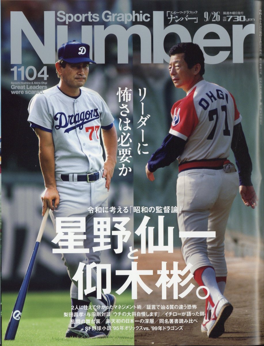 楽天ブックス: Sports Graphic Number (スポーツグラフィックナンバー) 2024年 9/26号 [雑誌] - 文藝春秋 -  4910268540940 : 雑誌