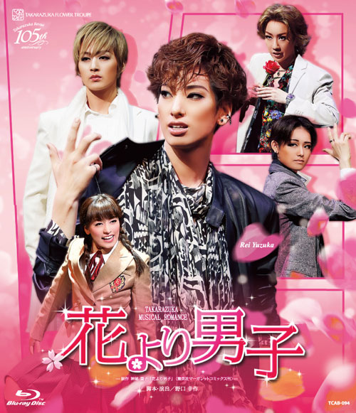 楽天ブックス 花組tbs赤坂actシアター公演 Takarazuka Musical Romance 花より男子 Blu Ray 宝塚歌劇団 Dvd