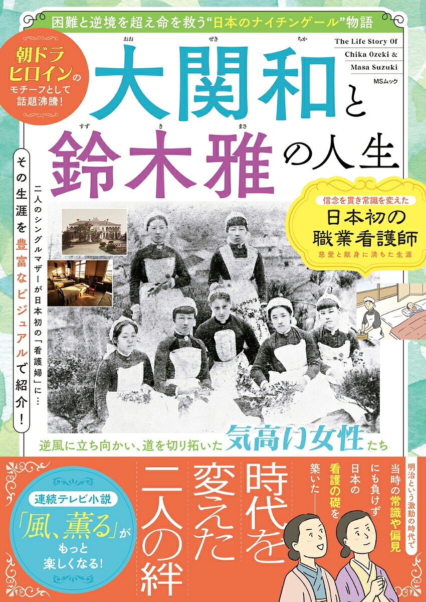 楽天ブックス: 大関和と鈴木雅の人生 - 9784824700940 : 本