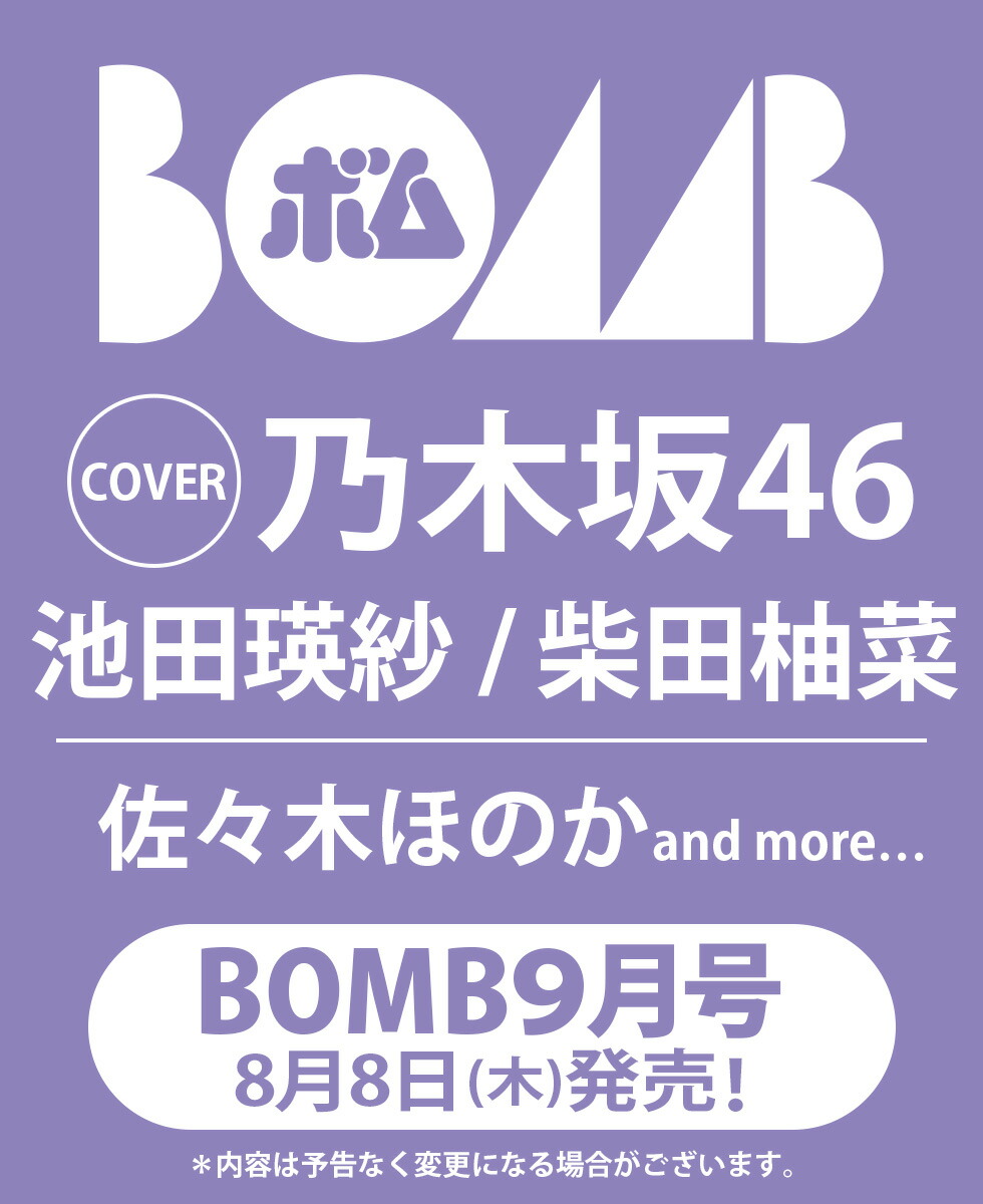 bomb 販売 雑誌 9 月 号