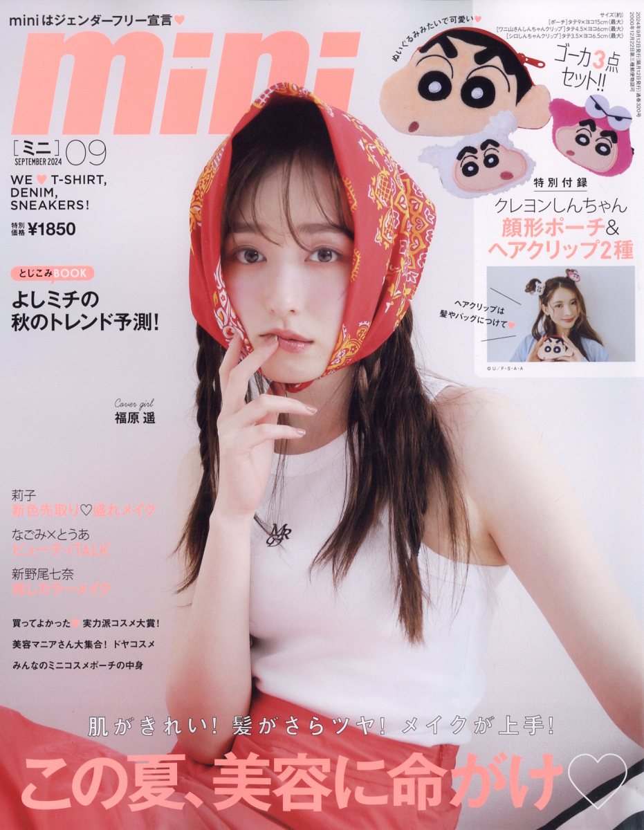 mini (ミニ) 2024年 9月号 [雑誌]